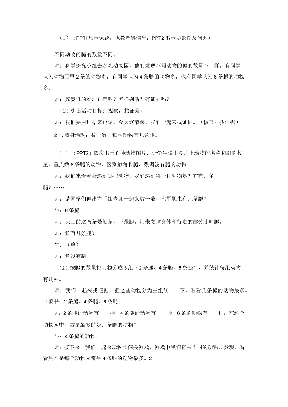 大象版一年级科学下册教学设计.docx_第2页