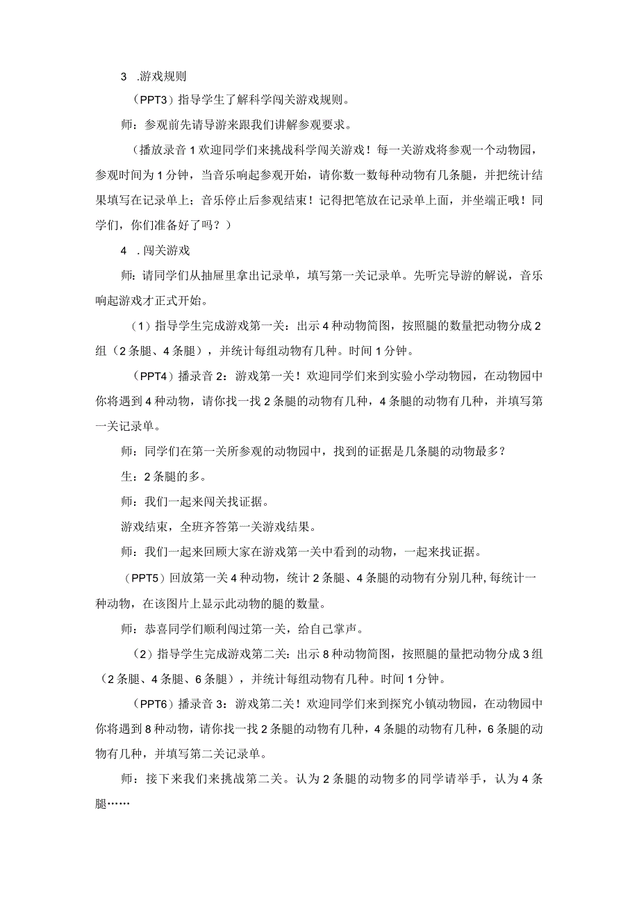 大象版一年级科学下册教学设计.docx_第3页