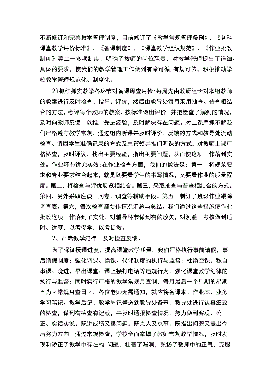 小学提升教育教学质量经验总结.docx_第3页