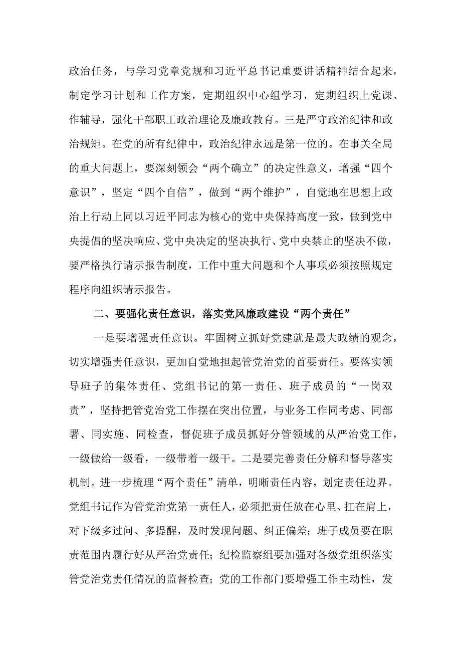 在XX局2023年党风廉政建设工作会议上的讲话&X局2023年上半年履行党风廉政建设和反腐败工作情况报告.docx_第2页