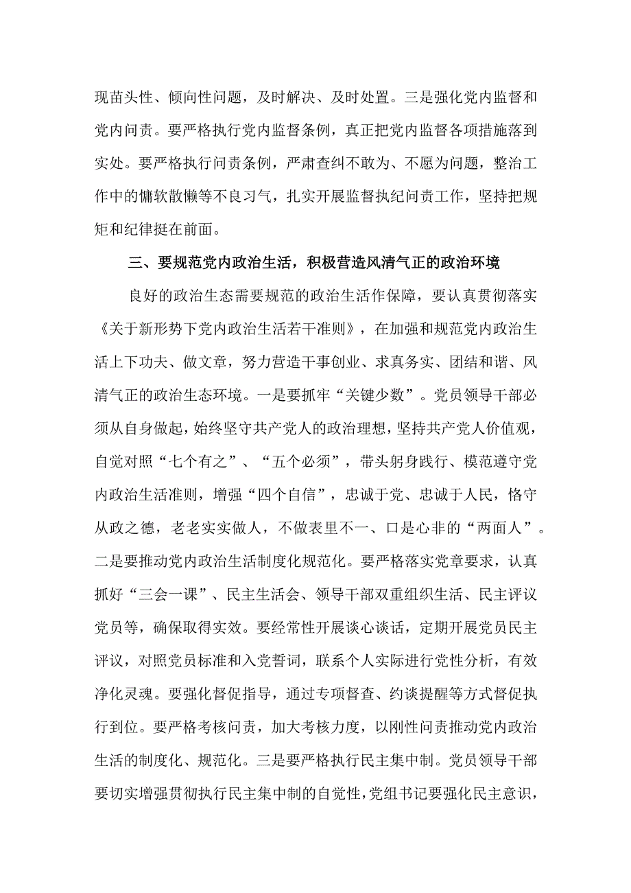 在XX局2023年党风廉政建设工作会议上的讲话&X局2023年上半年履行党风廉政建设和反腐败工作情况报告.docx_第3页