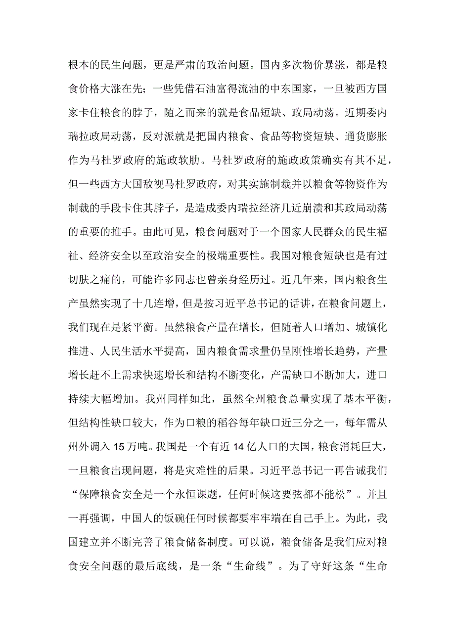 在政策性粮食库存数量和质量大清查工作动员会议上的讲话&粮食购销领域腐败问题专项整治工作情况报告.docx_第2页