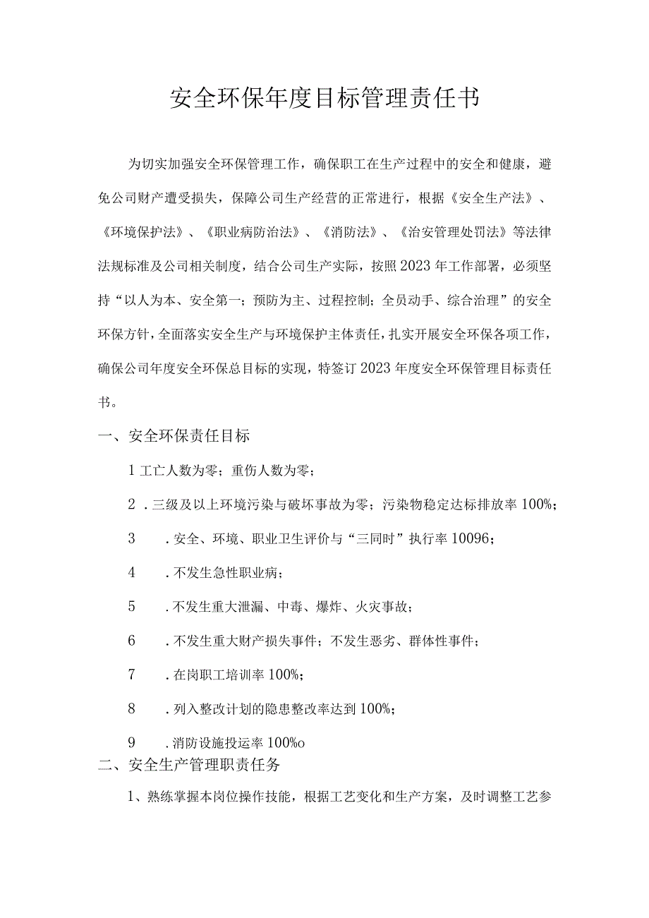 安全环保年度目标管理责任书化工装置内操.docx_第2页