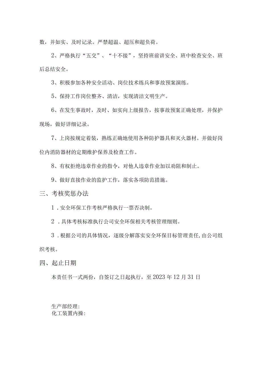 安全环保年度目标管理责任书化工装置内操.docx_第3页