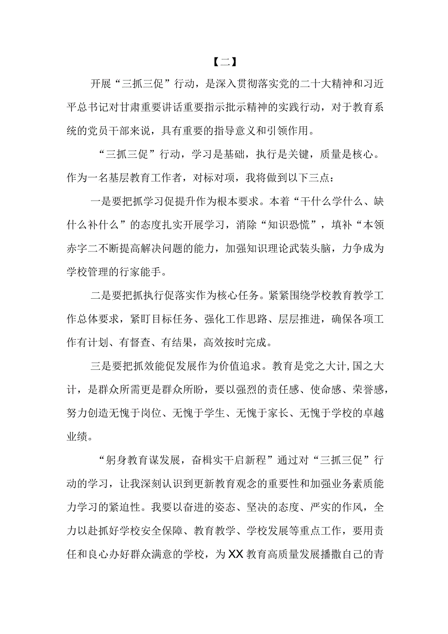 学校教师学习开展三抓三促行动心得体会共六篇.docx_第3页