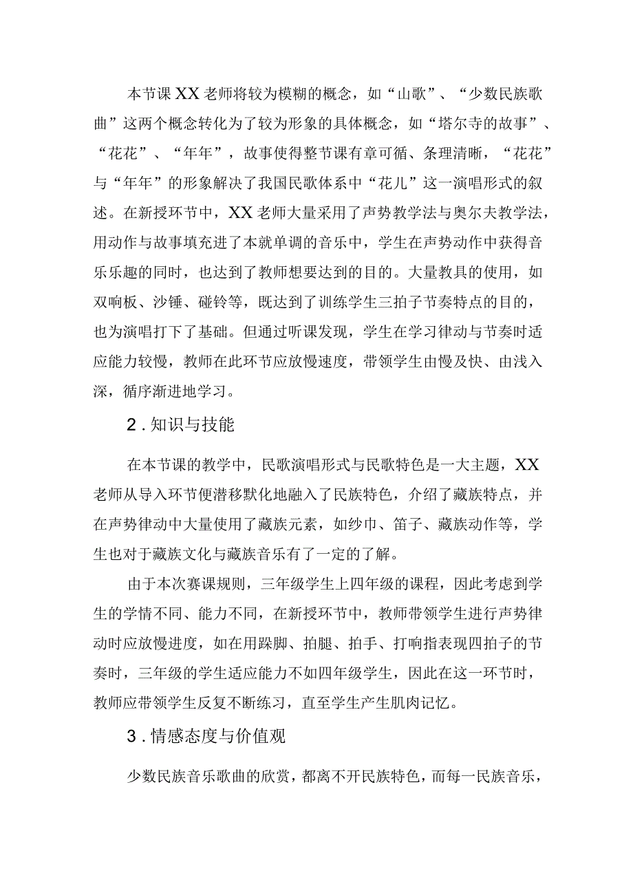 奥尔夫教学法与声势律动在音乐课堂中的运用反思——以花儿与少年为例.docx_第2页