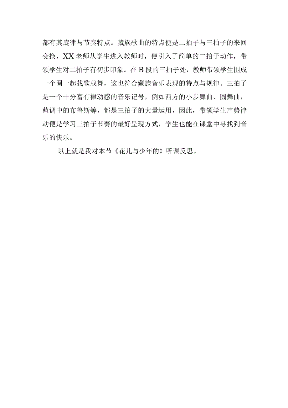 奥尔夫教学法与声势律动在音乐课堂中的运用反思——以花儿与少年为例.docx_第3页