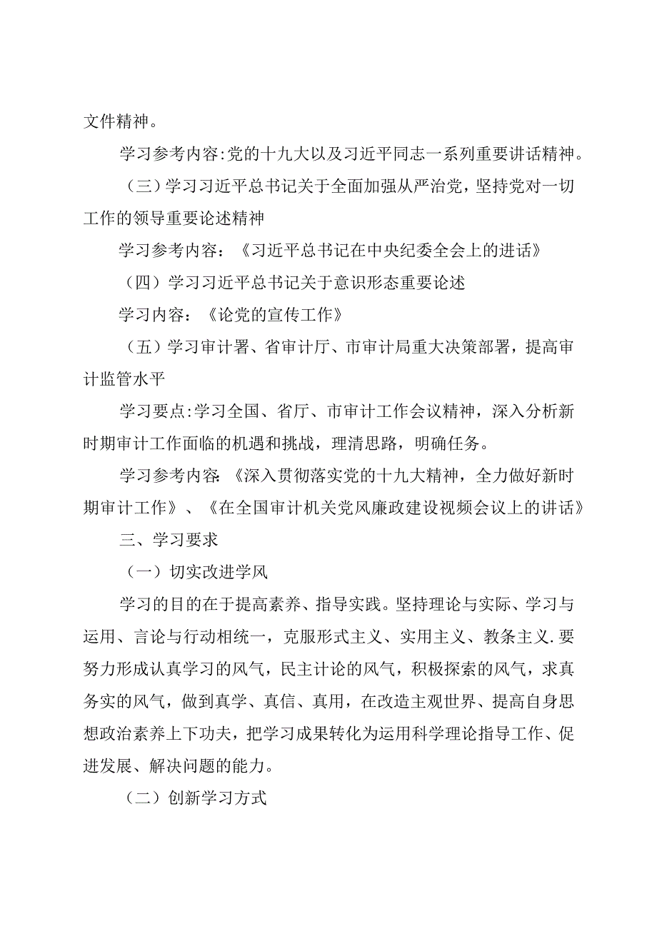 审计局2023年读书学习计划.docx_第2页