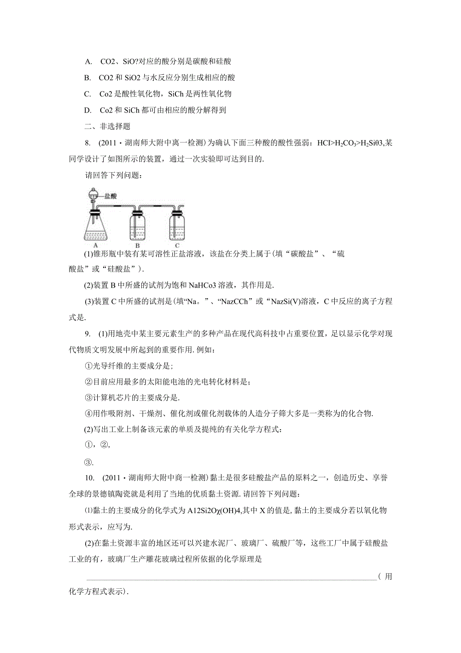 含硅矿物与信息材料.docx_第2页