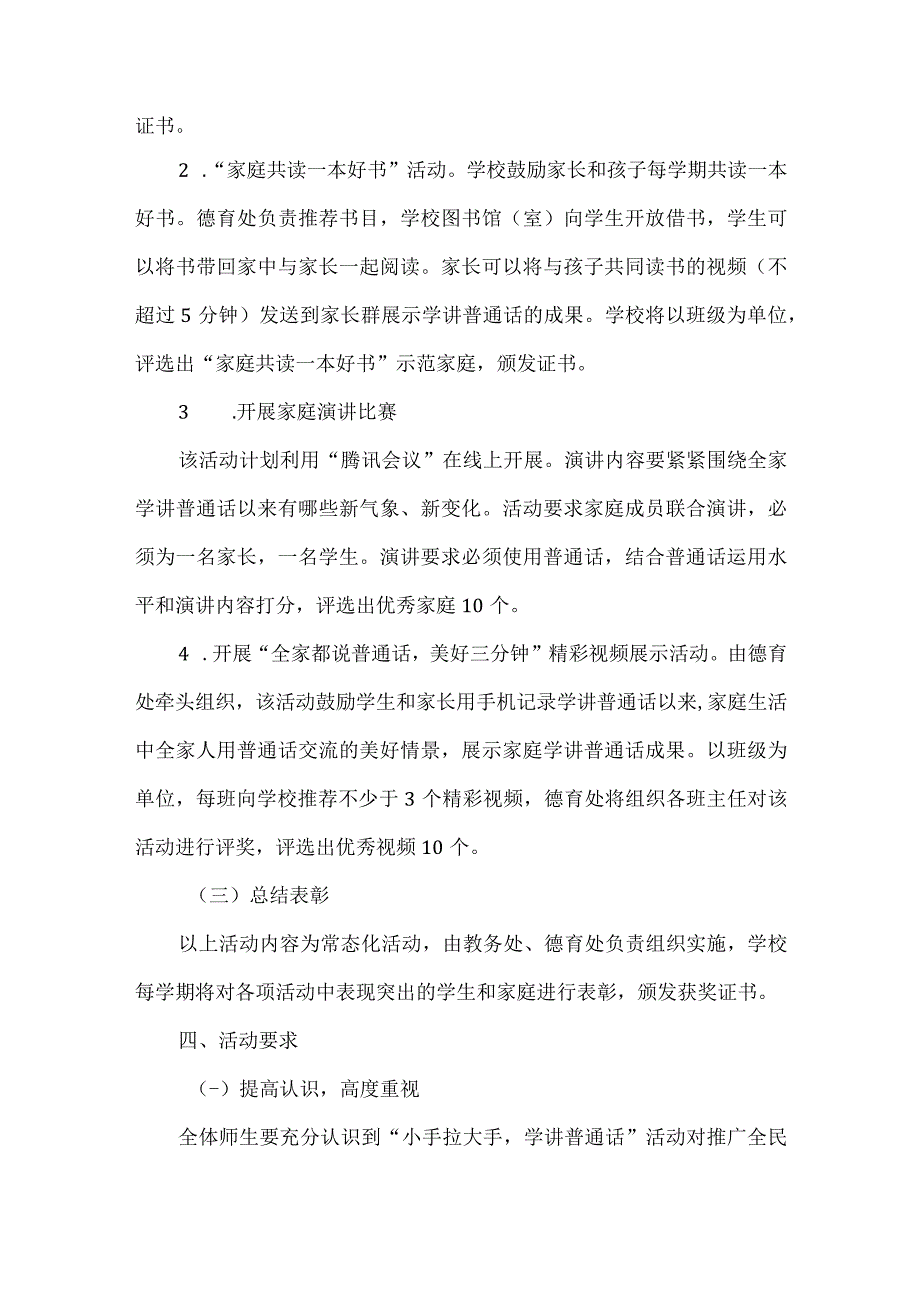 学校小手拉大手学讲普通话工作方案总结.docx_第2页