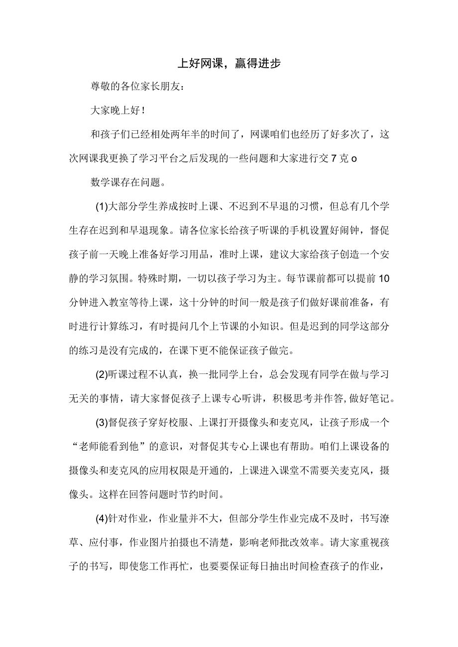 家长会发言稿(31)(1).docx_第1页