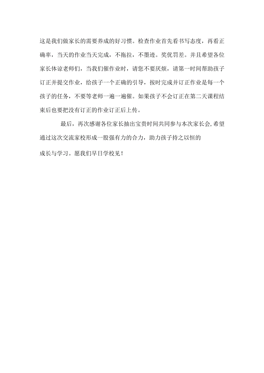 家长会发言稿(31)(1).docx_第2页