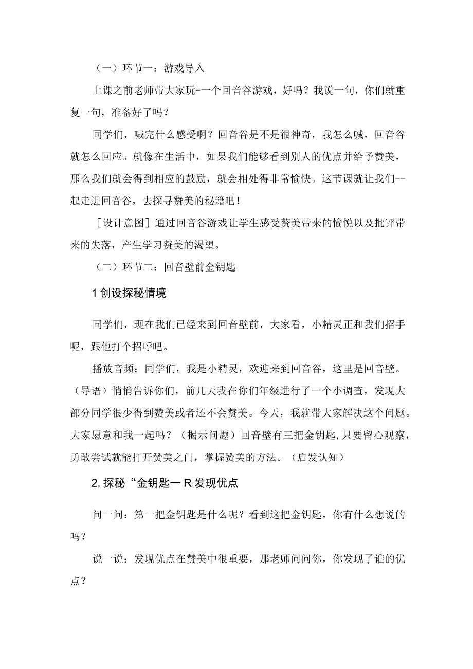 小学三年级文明礼仪主题班会探秘回音谷：你会赞美吗教学设计.docx_第2页