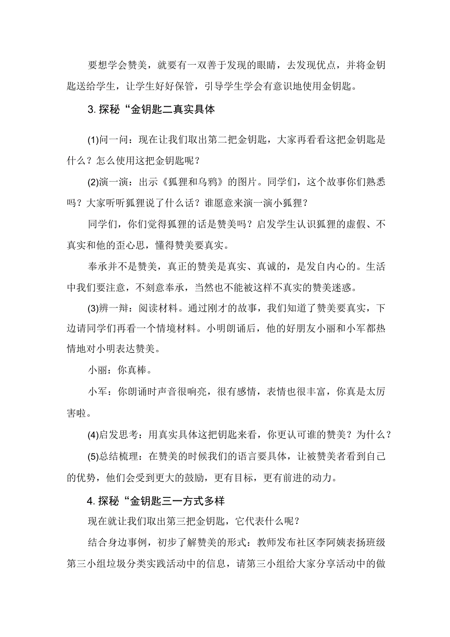 小学三年级文明礼仪主题班会探秘回音谷：你会赞美吗教学设计.docx_第3页