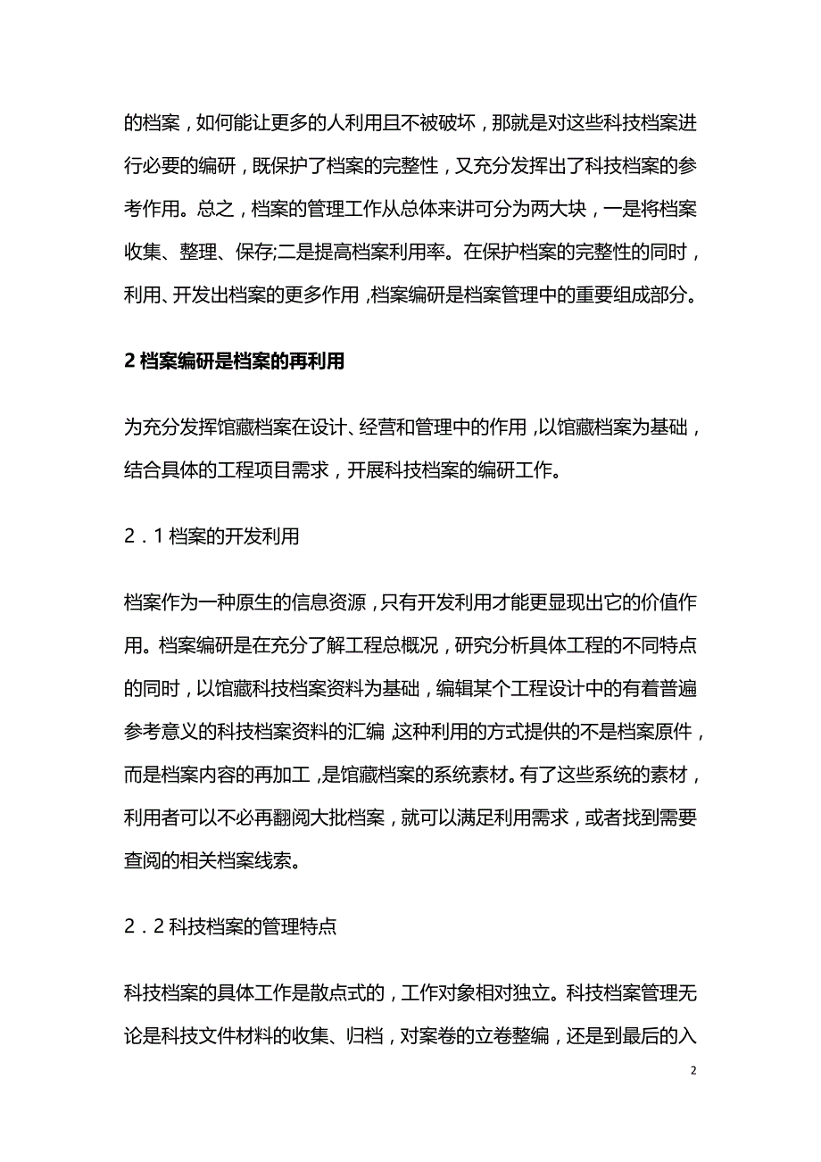 水电工程设计档案编研.doc_第2页