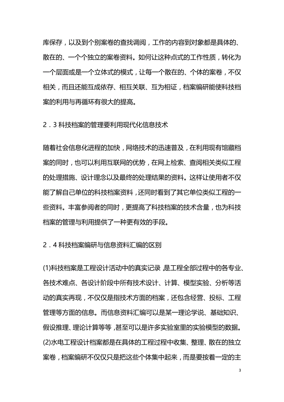 水电工程设计档案编研.doc_第3页