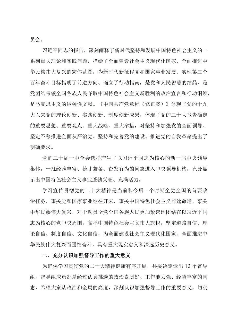 在学习贯彻党的二十大精神督导组培训会议上的讲话.docx_第2页