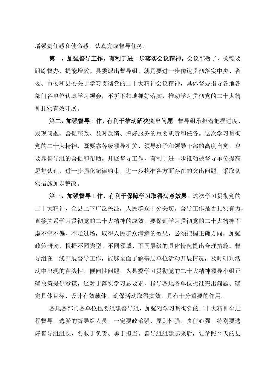 在学习贯彻党的二十大精神督导组培训会议上的讲话.docx_第3页