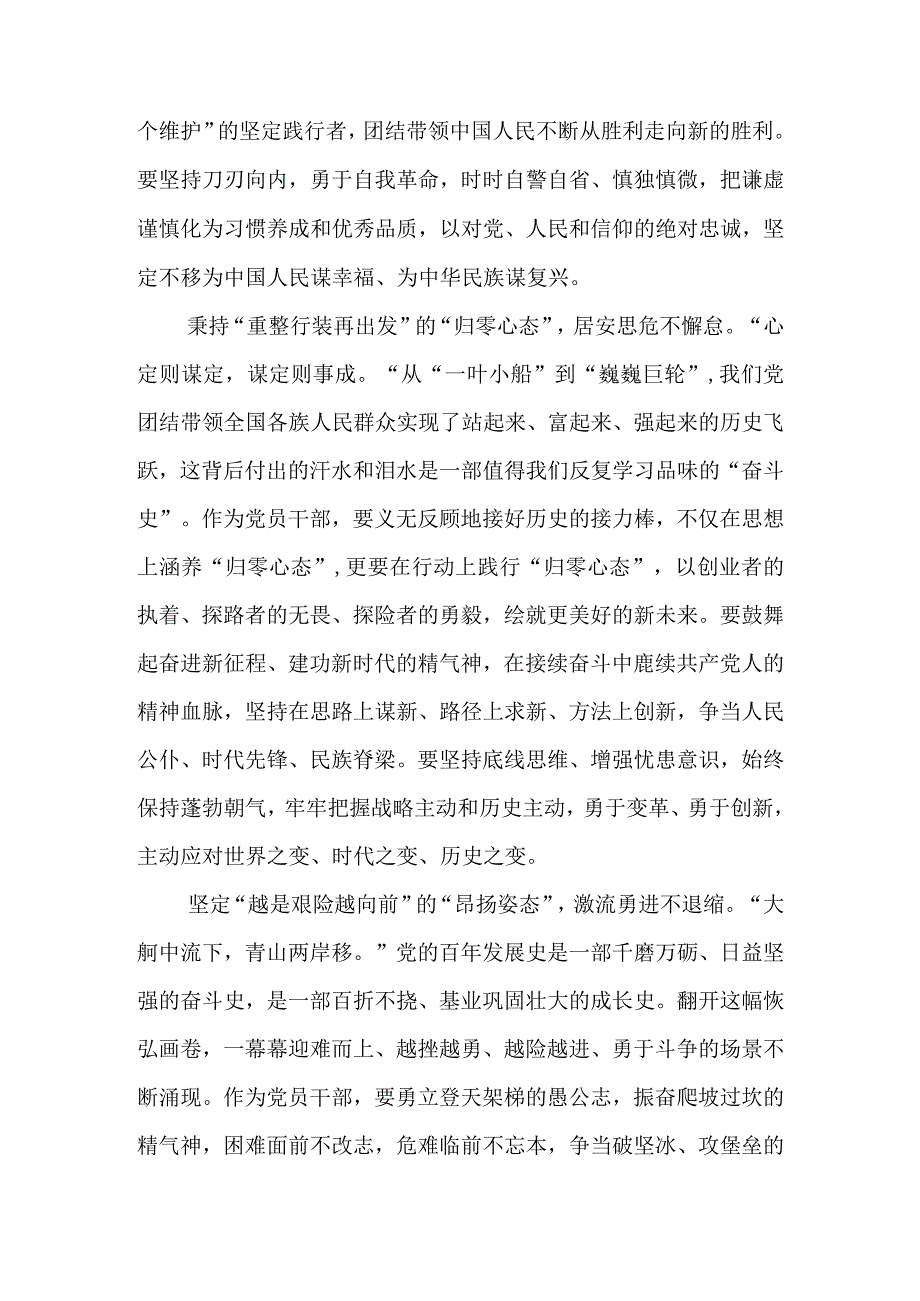 学习求是杂志重要文章坚持和发展中国特色社会主义要一以贯之心得体会三篇.docx_第2页