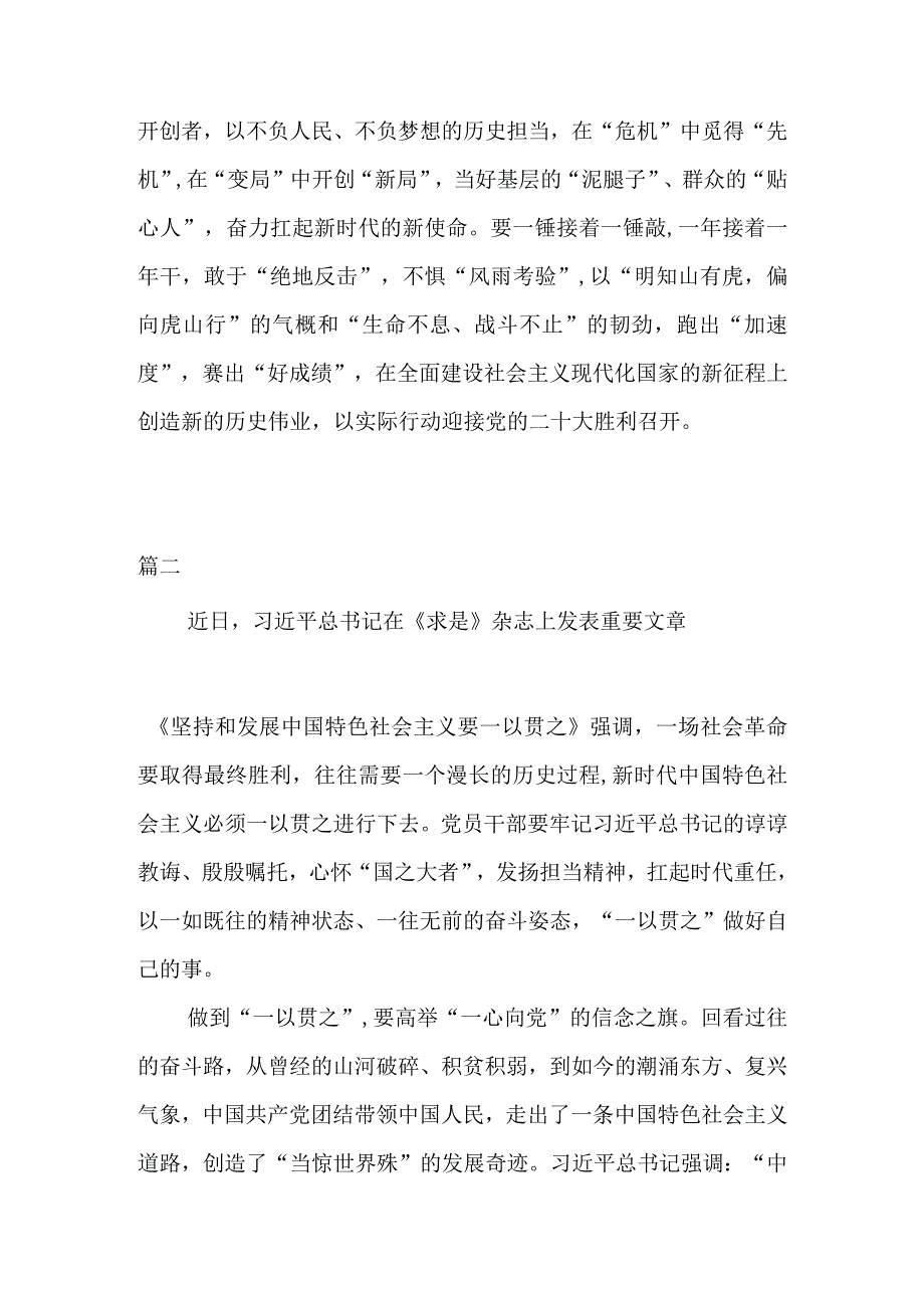 学习求是杂志重要文章坚持和发展中国特色社会主义要一以贯之心得体会三篇.docx_第3页