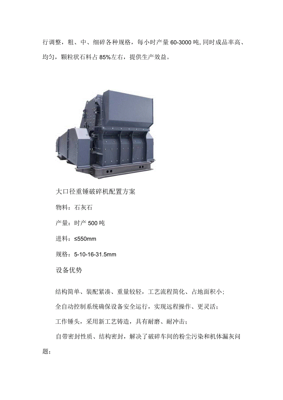 大口径重锤破碎机价格是多少？.docx_第2页