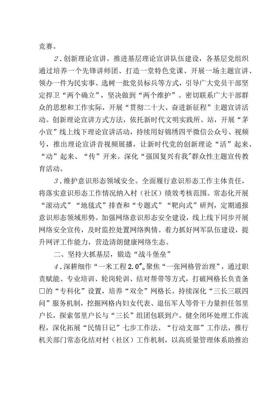 四平街道2023年党建工作意见.docx_第2页