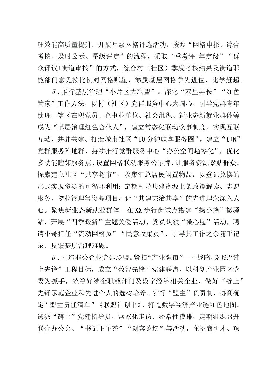 四平街道2023年党建工作意见.docx_第3页