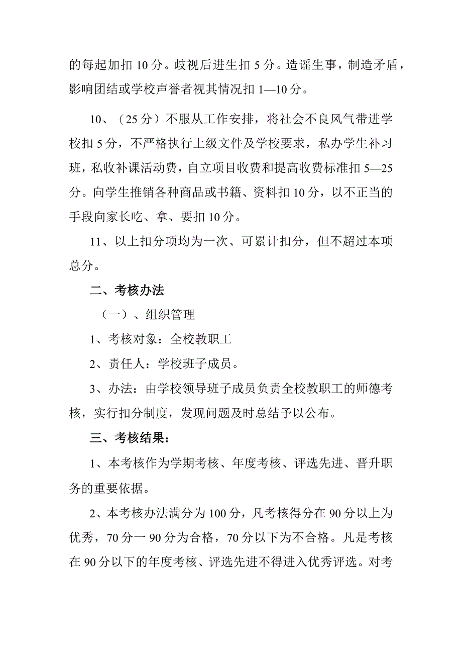 小学师德师风建设考核实施细则及奖惩处理办法.docx_第2页