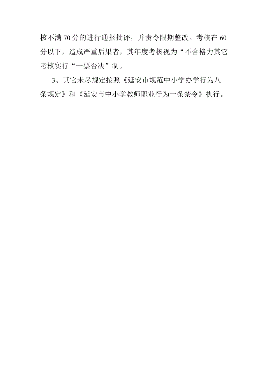 小学师德师风建设考核实施细则及奖惩处理办法.docx_第3页