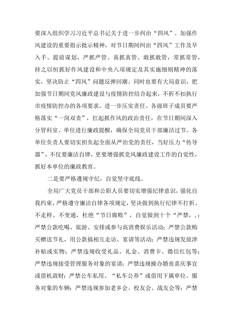 在2023年五一端午节前集体廉政谈话提纲党风廉政教育谈话稿２篇.docx_第3页