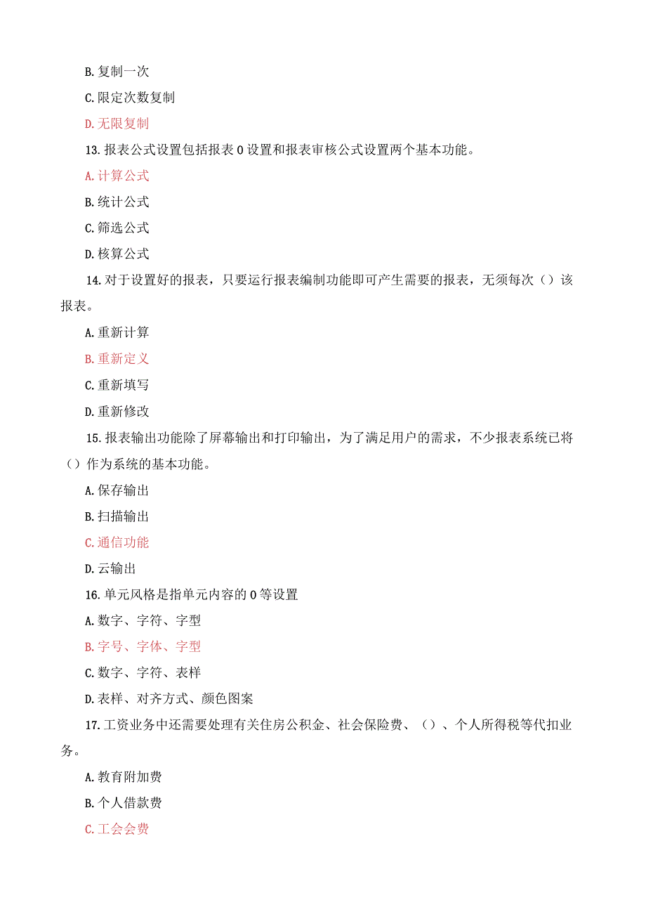 国家开放大学电大一网一平台会计信息系统电算化会计形考任务2题库及答案.docx_第3页