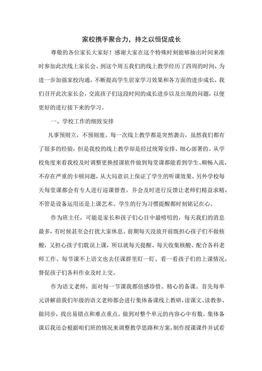 家长会发言稿(15).docx_第1页