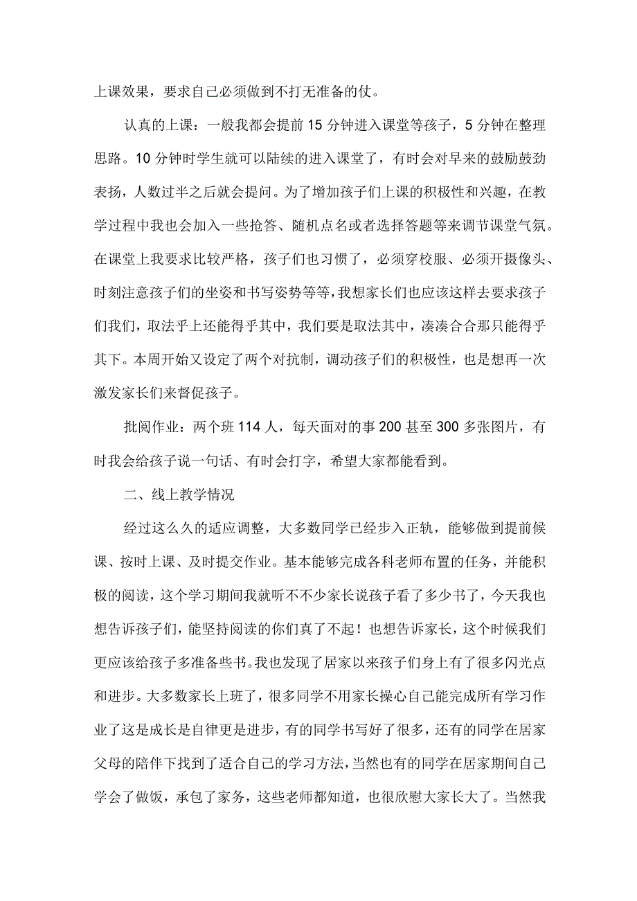 家长会发言稿(15).docx_第2页