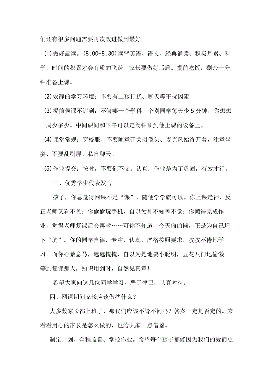 家长会发言稿(15).docx_第3页