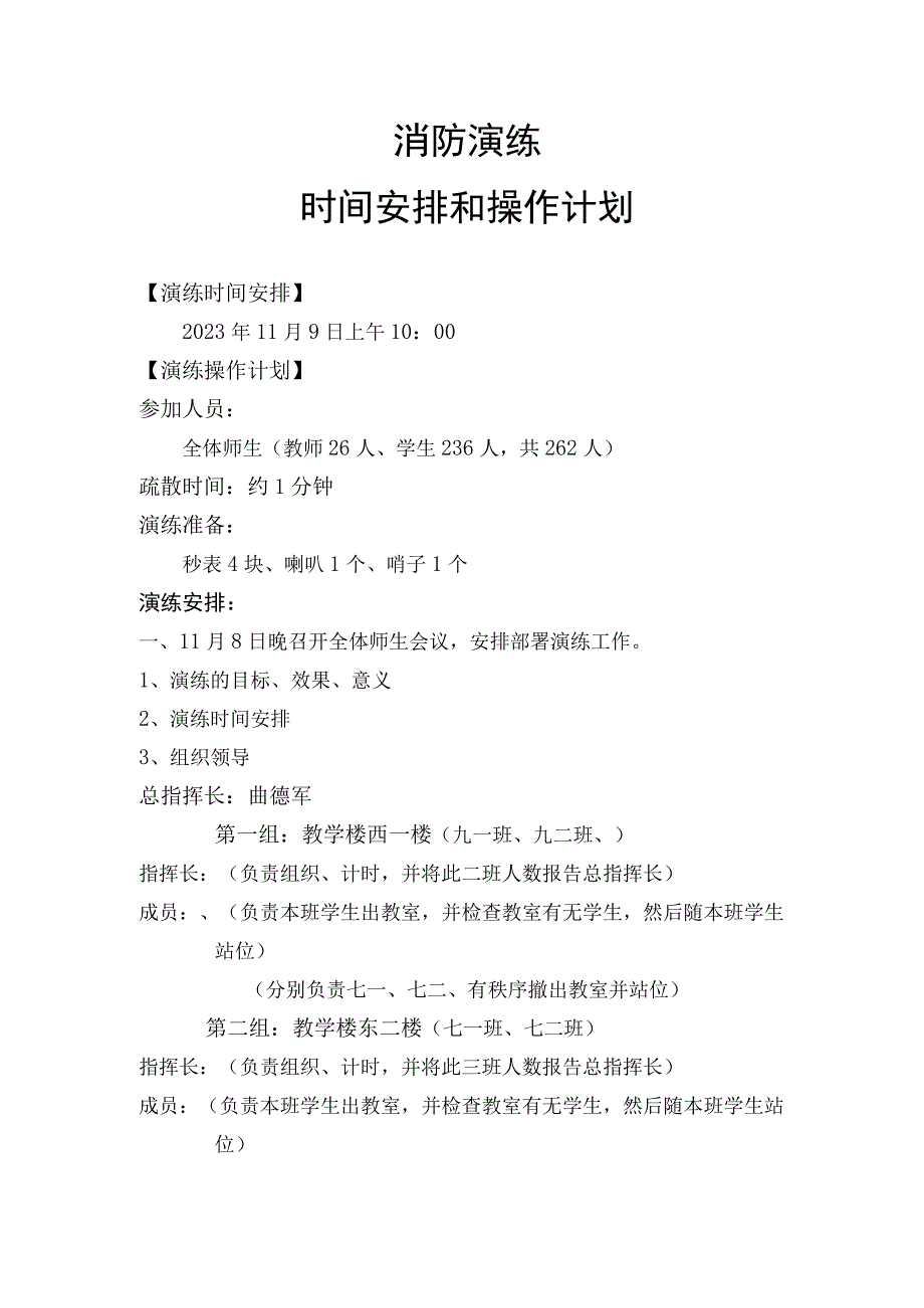 学生消防演练.docx_第1页