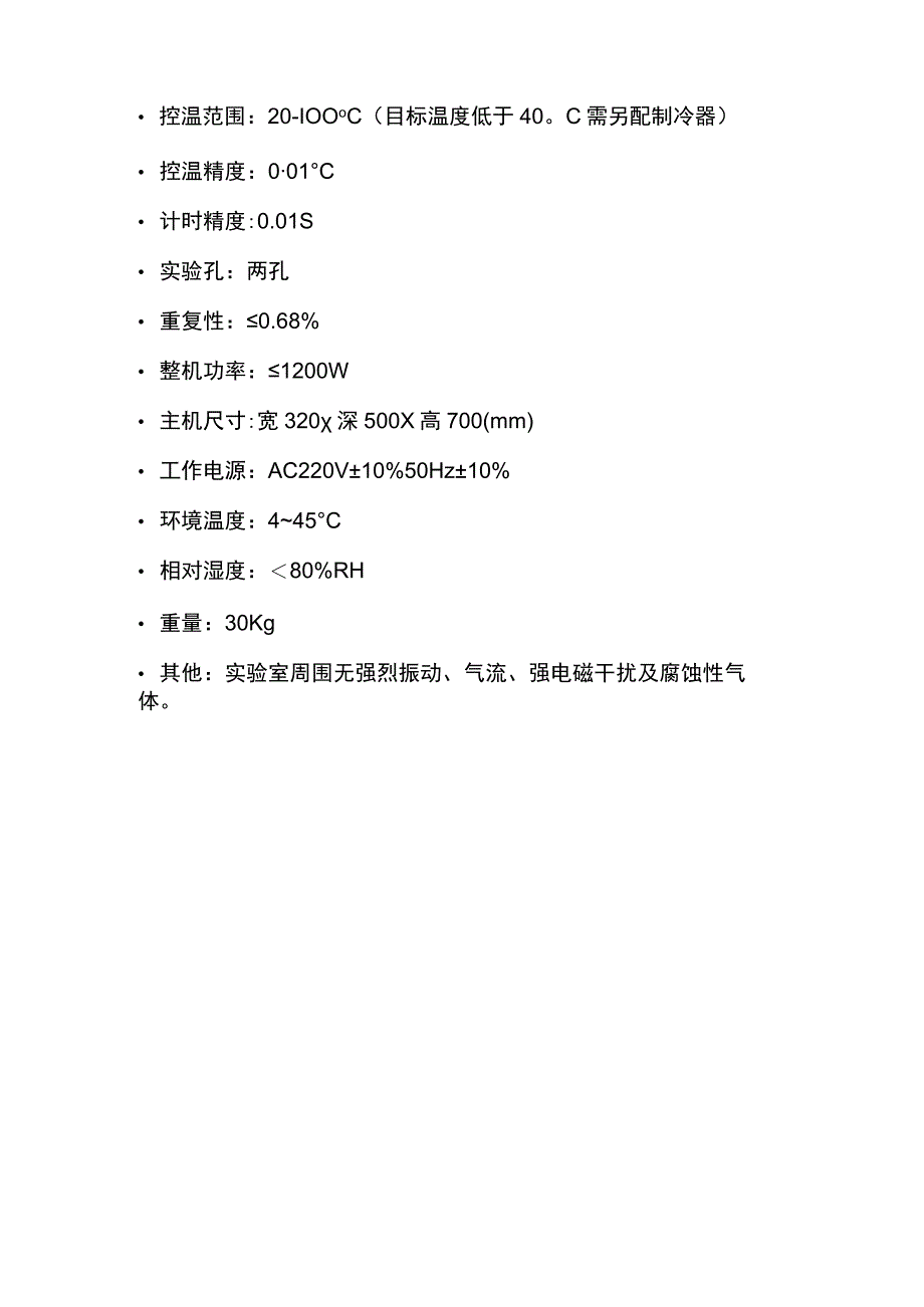 奔腾BT1014折管式自动运动黏度测定仪.docx_第2页