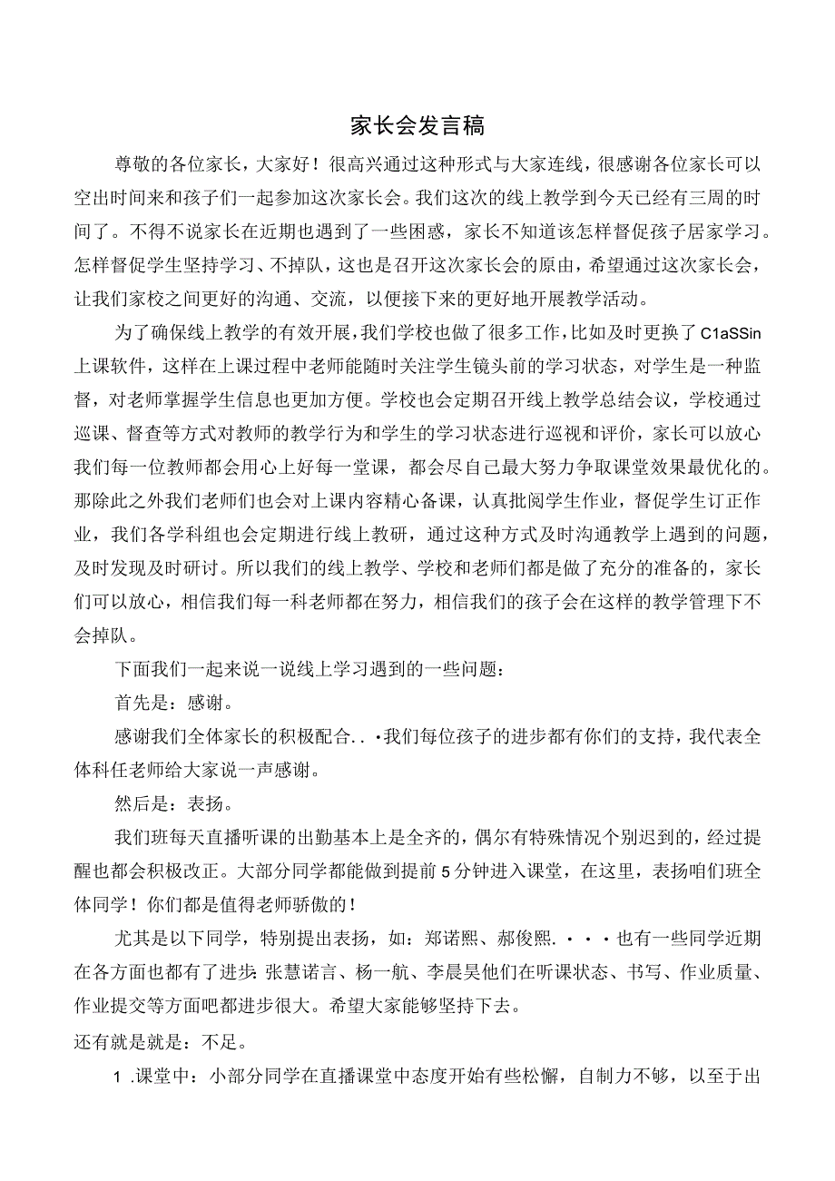 家长会发言稿(63).docx_第1页