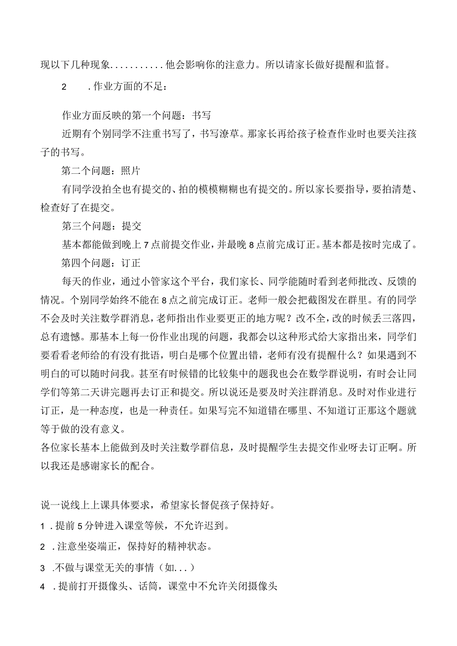 家长会发言稿(63).docx_第2页