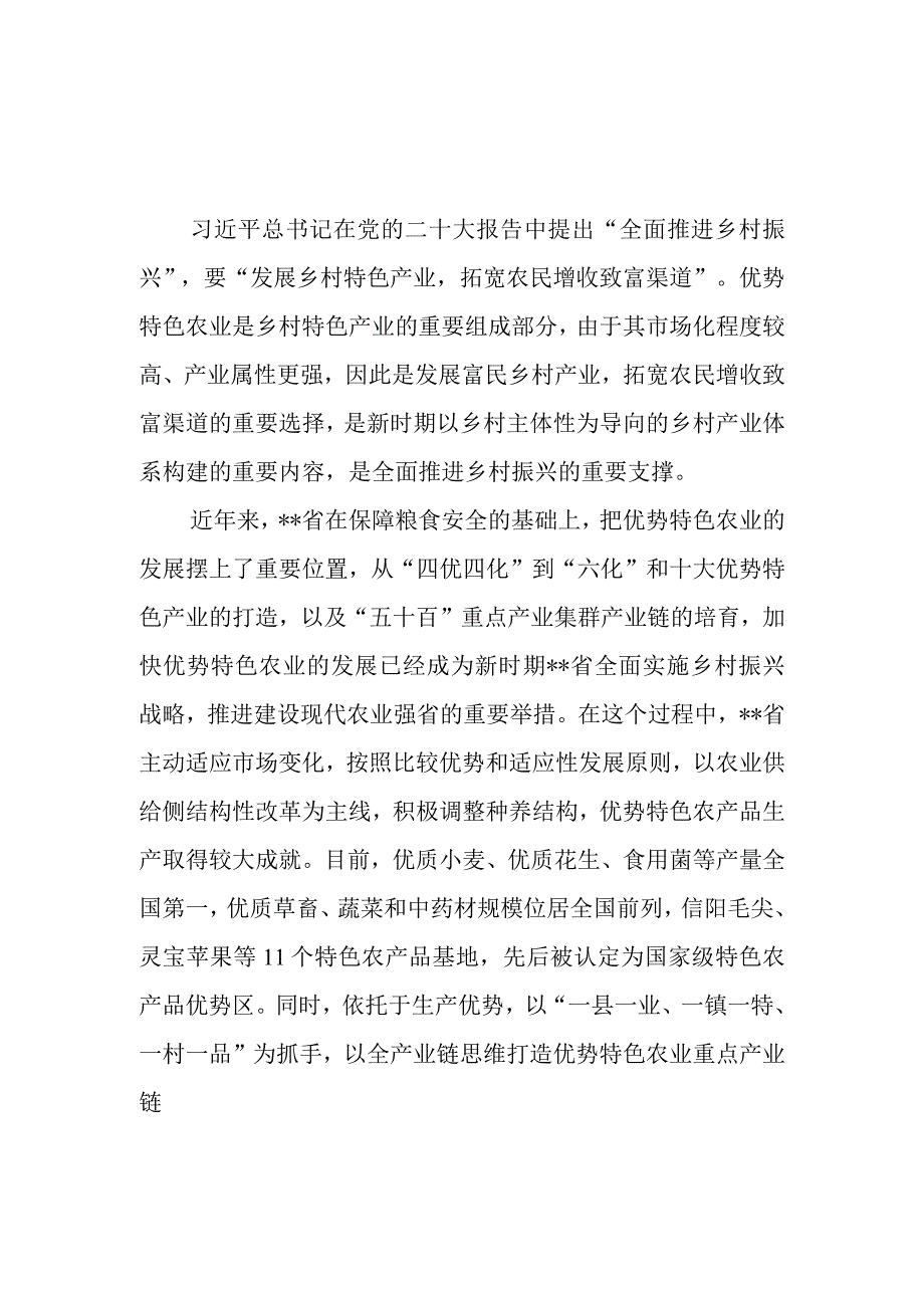 学习二十大精神乡村振兴主题心得体会研讨发言宣读稿提纲6篇.docx_第2页