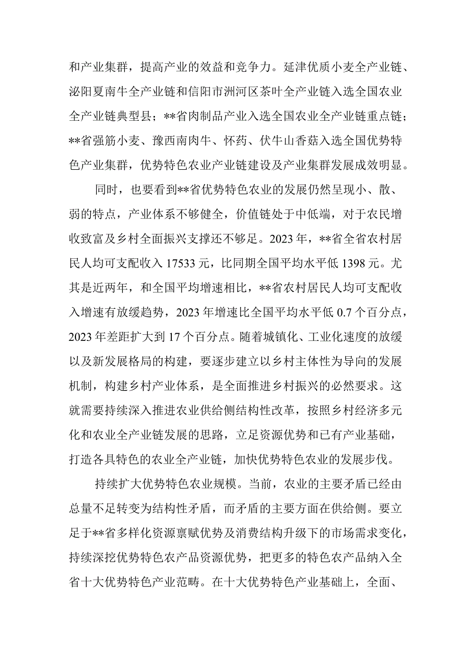 学习二十大精神乡村振兴主题心得体会研讨发言宣读稿提纲6篇.docx_第3页