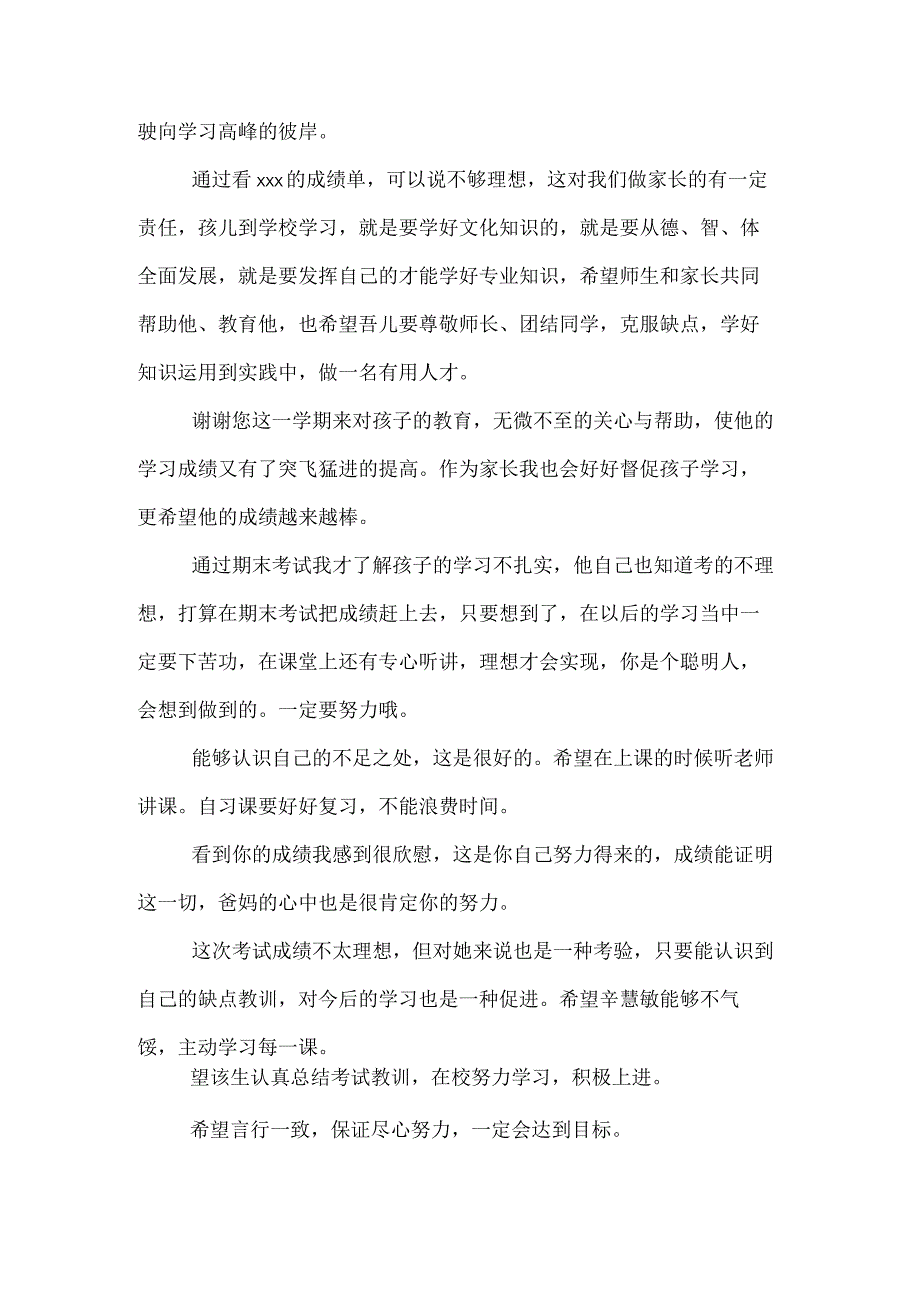 小学生考试成绩单家长评语.docx_第2页