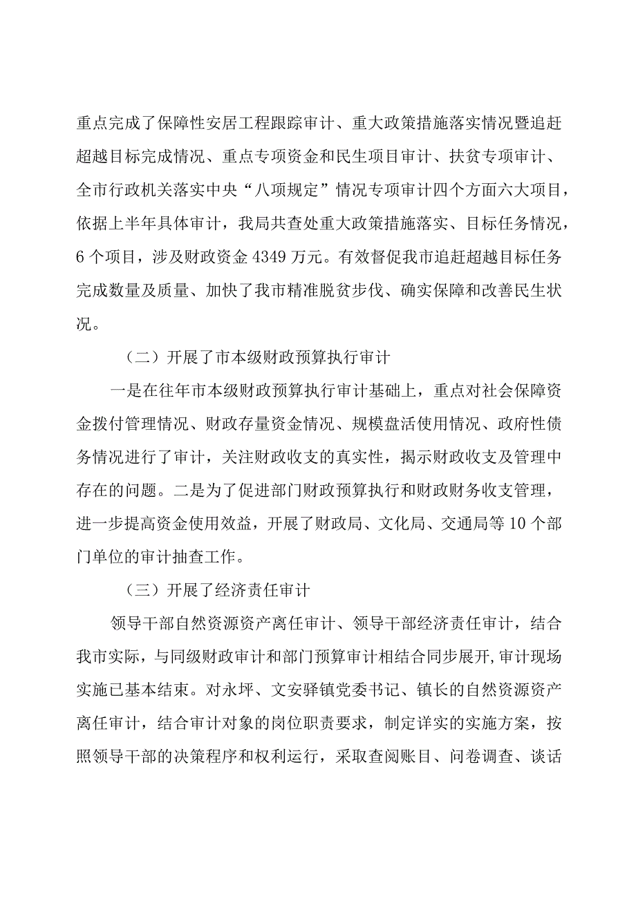 审计局2023年上半年工作总结及下半年工作计划2篇.docx_第2页