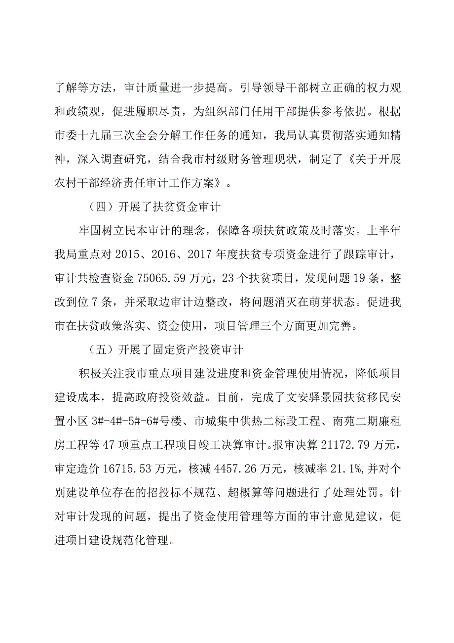 审计局2023年上半年工作总结及下半年工作计划2篇.docx_第3页