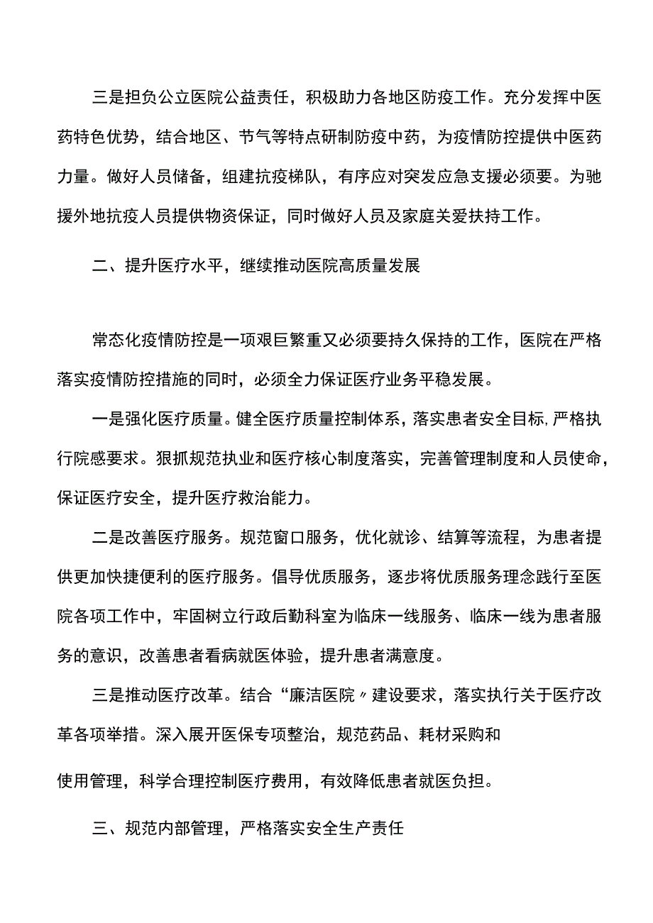 市中医院院长在中心组集中学习上的讲话范文常态化疫情防控理论中心组学习会.docx_第2页