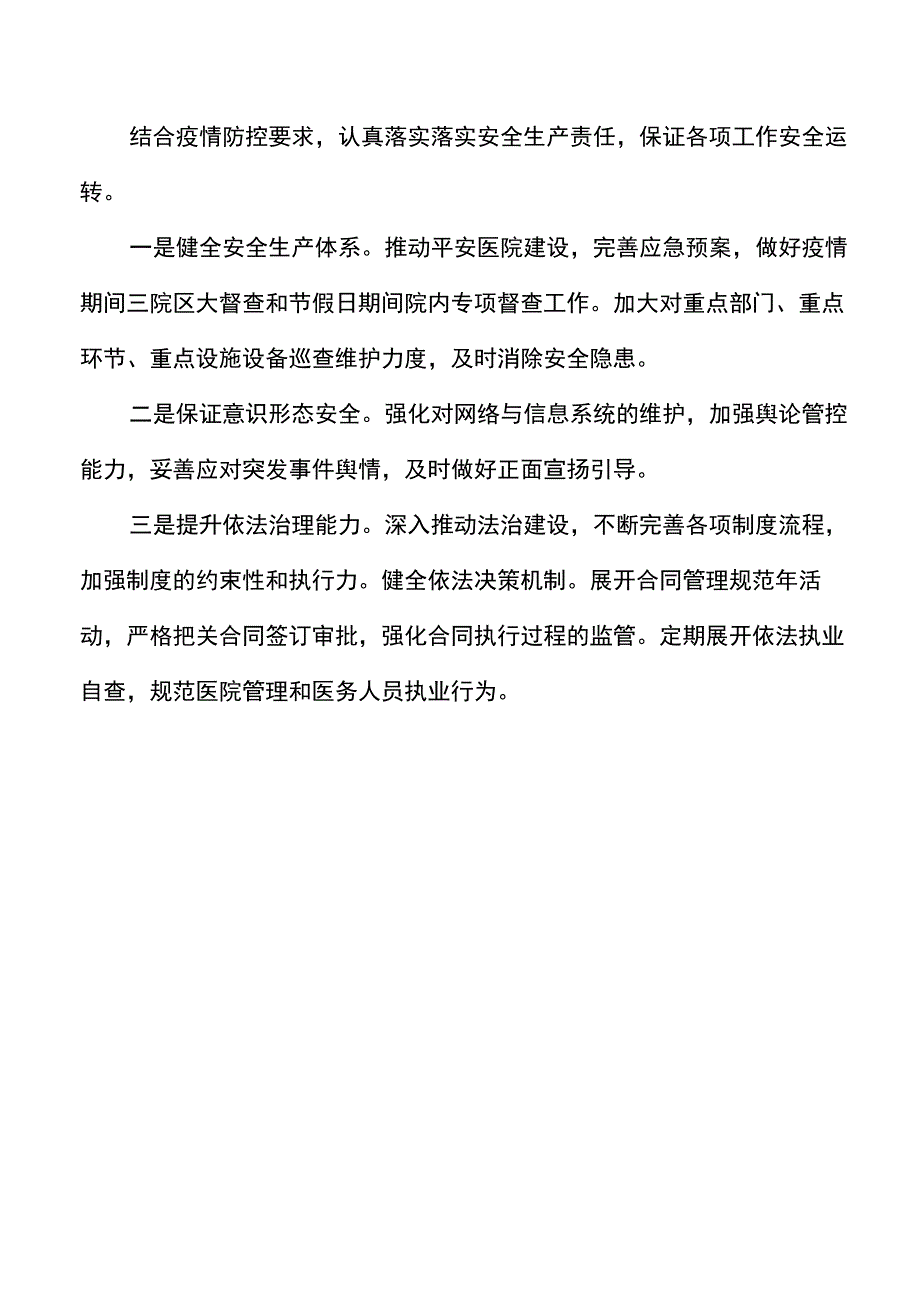 市中医院院长在中心组集中学习上的讲话范文常态化疫情防控理论中心组学习会.docx_第3页