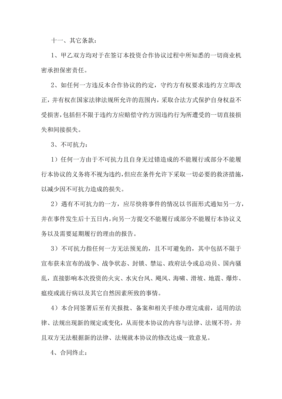 固定回报合作协议模板.docx_第3页