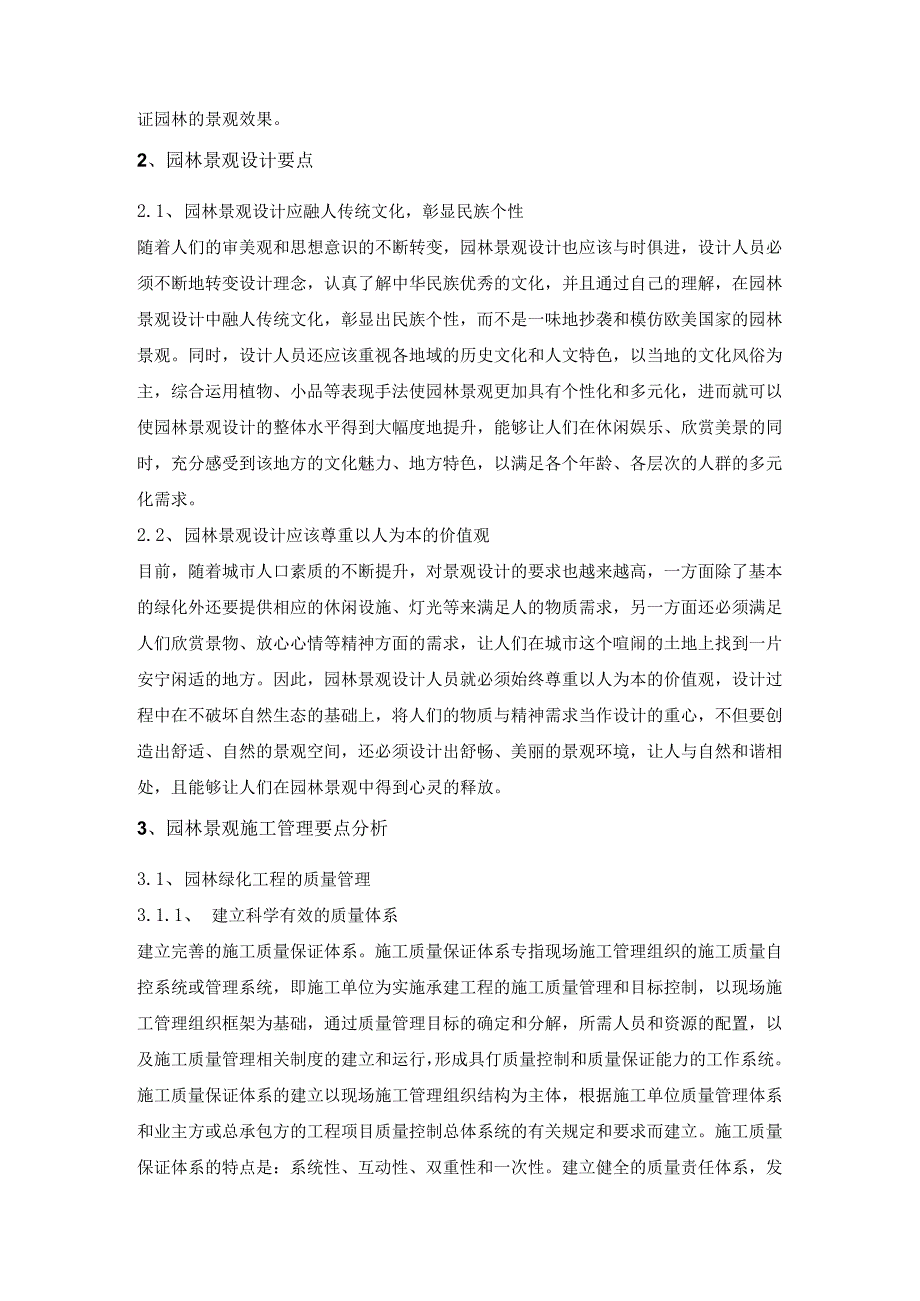 园林景观施工设计及施工管理要点探究.docx_第2页