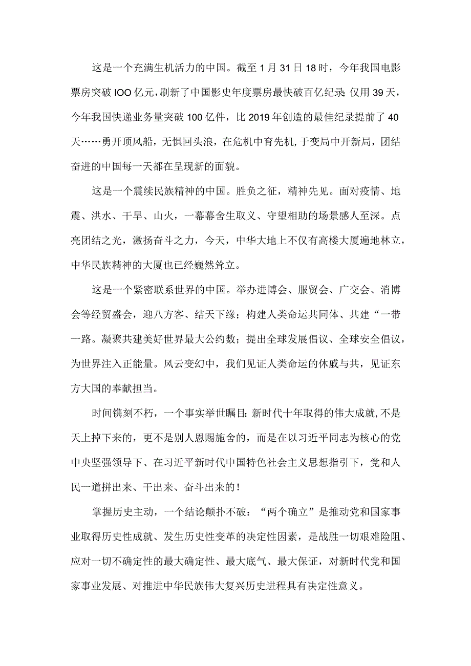 学习2023年全国两会心得体会二.docx_第2页