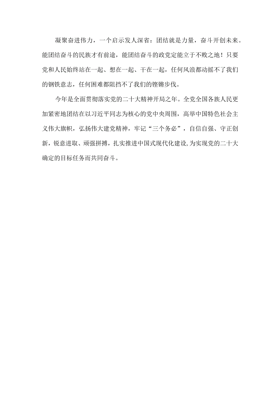 学习2023年全国两会心得体会二.docx_第3页