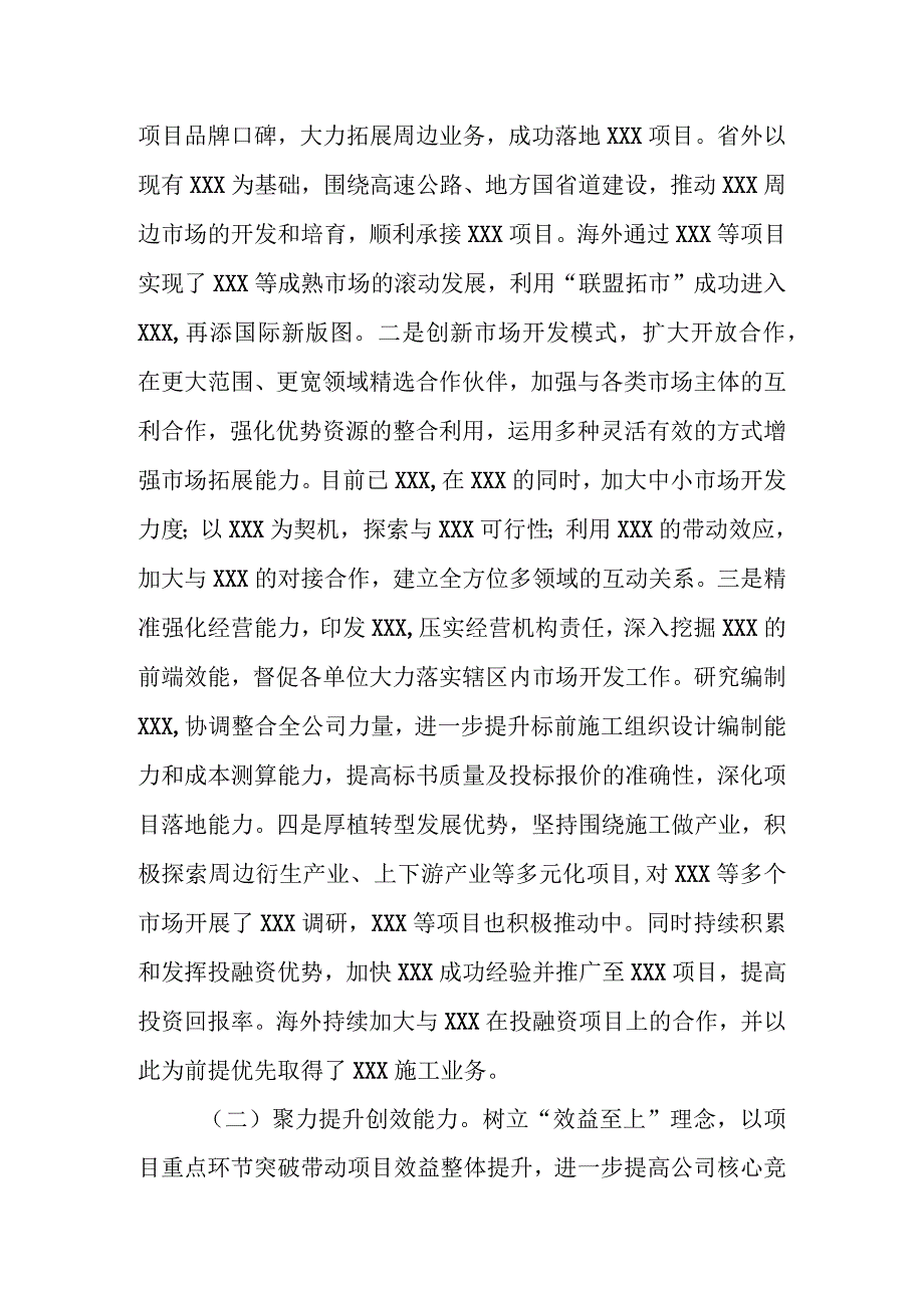 国企2023年职代会生产经营工作报告(1).docx_第2页